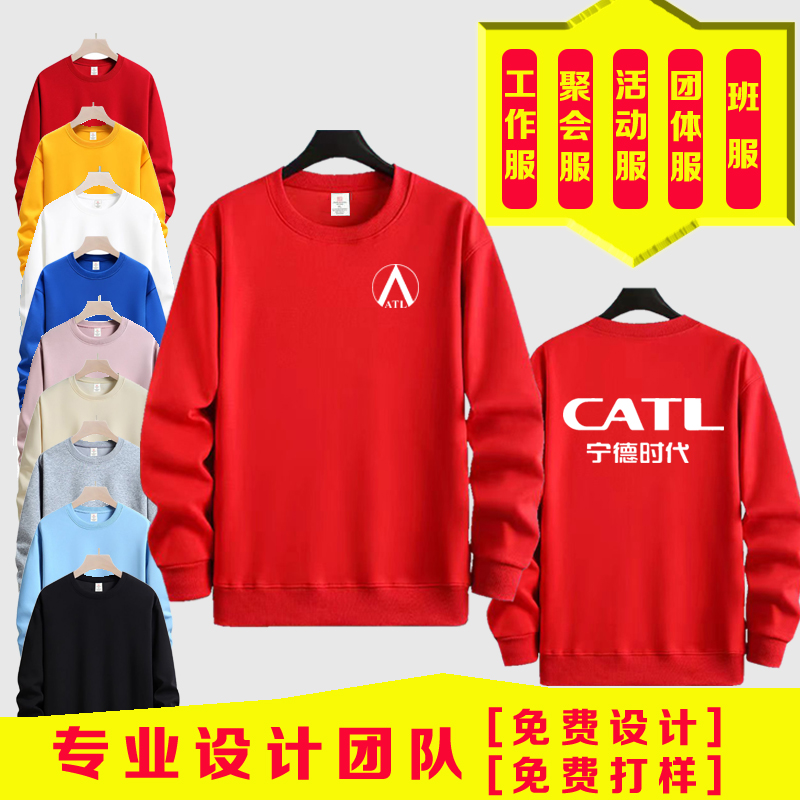 宁德时代工作服定制衣服周边卫衣印logo情侣班服工装印字加厚外套