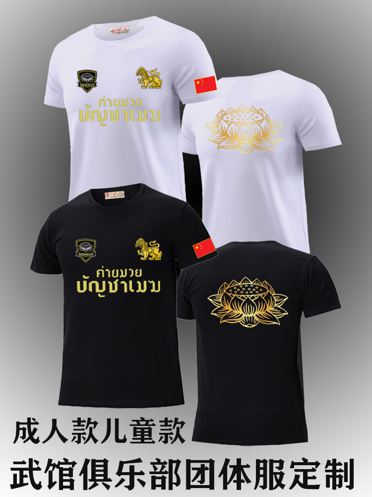 泰拳t恤短袖自由搏击训练服散打搏击教练体恤武馆武术团体服定制