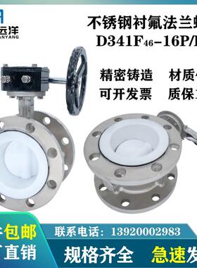 不锈钢全衬四氟手柄涡轮法兰蝶阀D41F46/D341F46-16P衬四氟阀板