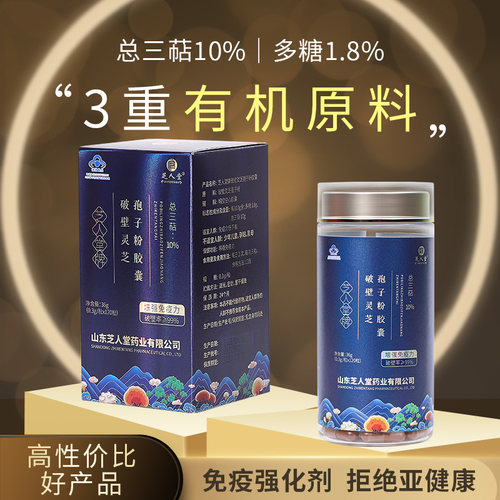 芝人堂灵芝孢子粉高三萜
