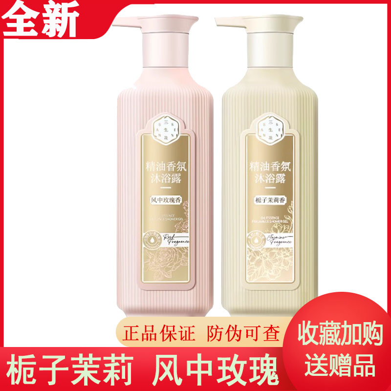 百雀羚香水沐浴露800ML大容量持久留香三生花精油玫瑰香氛护肤女