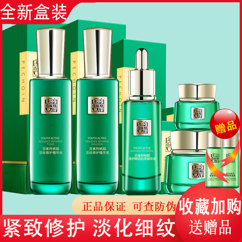 百雀羚帧颜套装水乳霜视黄醇淡纹修护抗皱补水保湿紧致官方正品