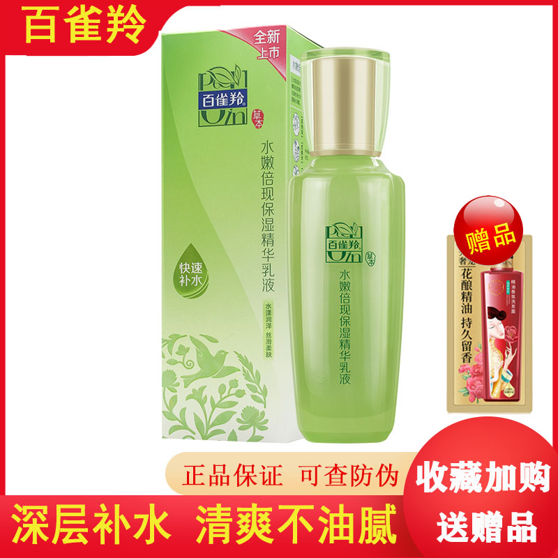 百雀羚乳液水嫩倍现保湿精华乳补水保湿官方正品护肤品女控油乳液怎么看?