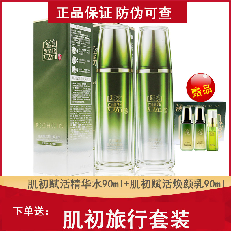 百雀羚肌初赋活套装精华水焕颜乳菁华霜精华液补水护肤品管网正品