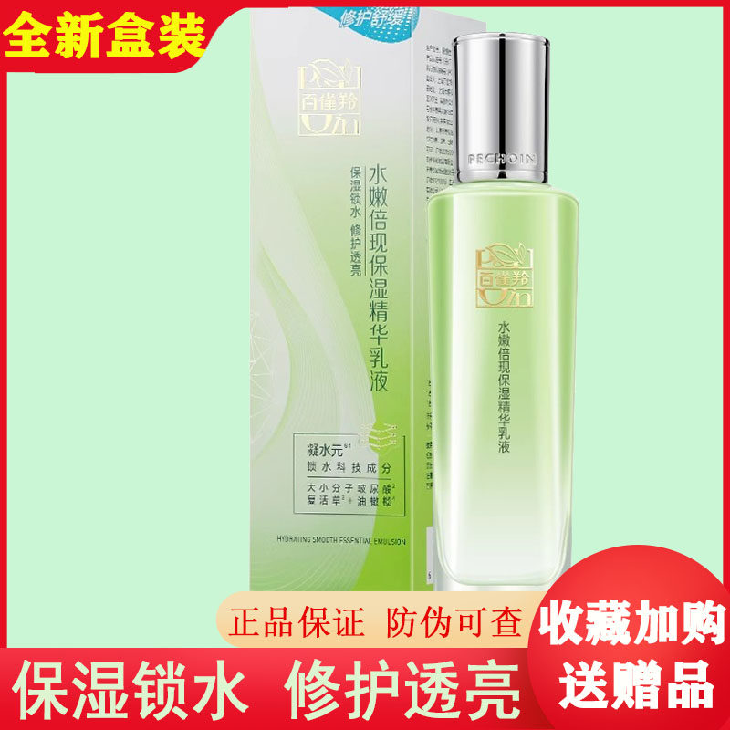 百雀羚水嫩倍现精华水乳液爽肤水两件套补水保湿护肤官网正品,美容护肤/美体/精油,乳液/面霜,淘宝优惠券,粉丝福利购,淘宝优惠卷