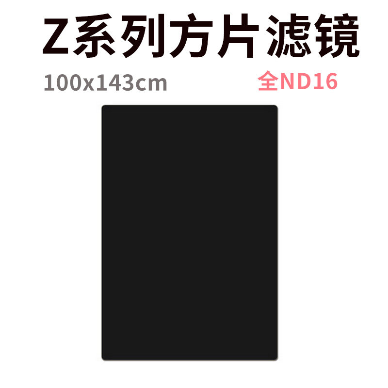 Z系列全副广角 100*143mm方片滤镜超广角镜头 无暗角 全ND16