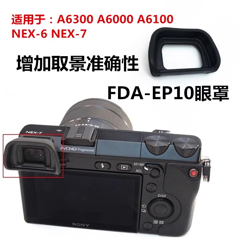 FDA-EP10眼罩适用于索尼微单a6000a5000a6300 NEX-6取景器 目镜罩