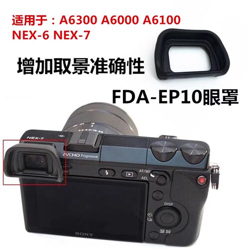 FDA-EP10眼罩适用于索尼微单a6000a5000a6300 NEX-6取景器 目镜罩