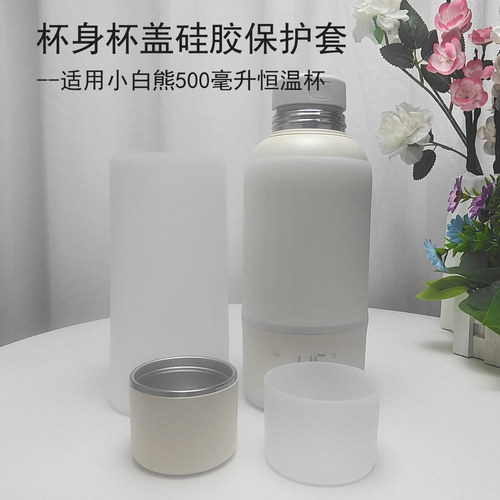 小白熊500ml恒温水杯硅胶套