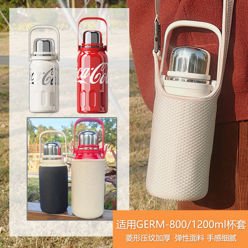 适用GERM可口可乐保温杯杯套