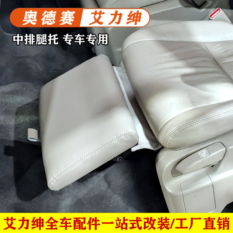 适用于【奥德赛艾力绅腿托】腿托女王改装座椅汽车二排脚托升级