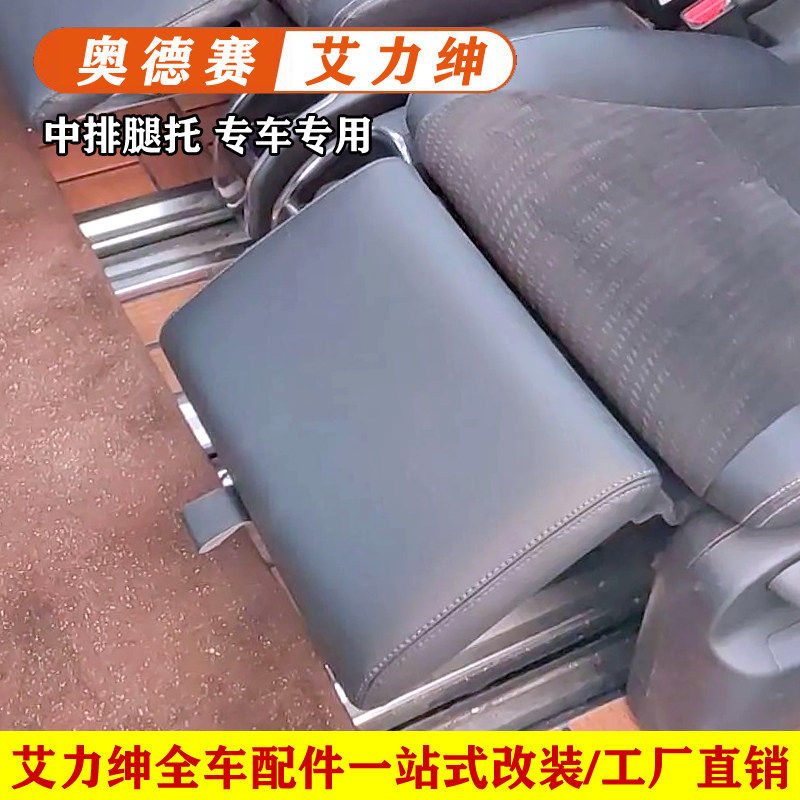 适用于【奥德赛艾力绅腿托】中排腿托腿拖改装二排座椅脚托可调节