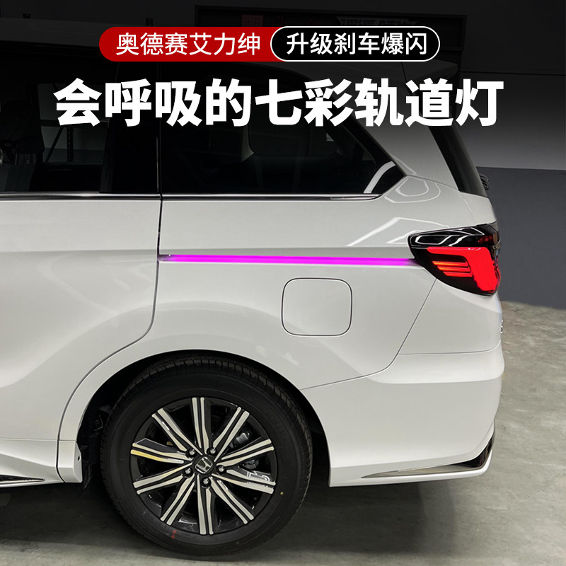适用15-2024款艾力绅/奥汽车氛围灯/装饰灯/
