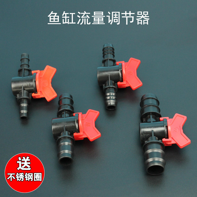 鱼缸水泵调节阀对接大小尺寸