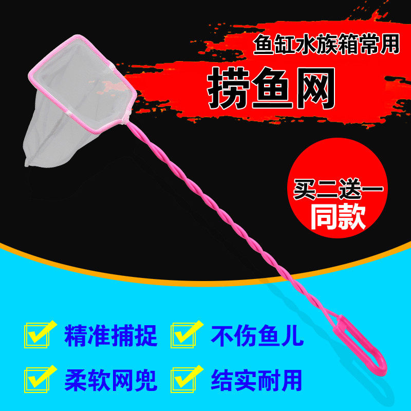 鱼缸鱼捞捞鱼网兜圆方形鱼捞手抄鱼网金鱼观赏鱼渔捞水族箱抄网