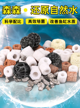 森森陶瓷环细菌屋麦饭石过滤材料