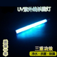 鱼缸UV灯水族箱潜水shajun灯紫外线灯防水灯除藻鱼池净水灯