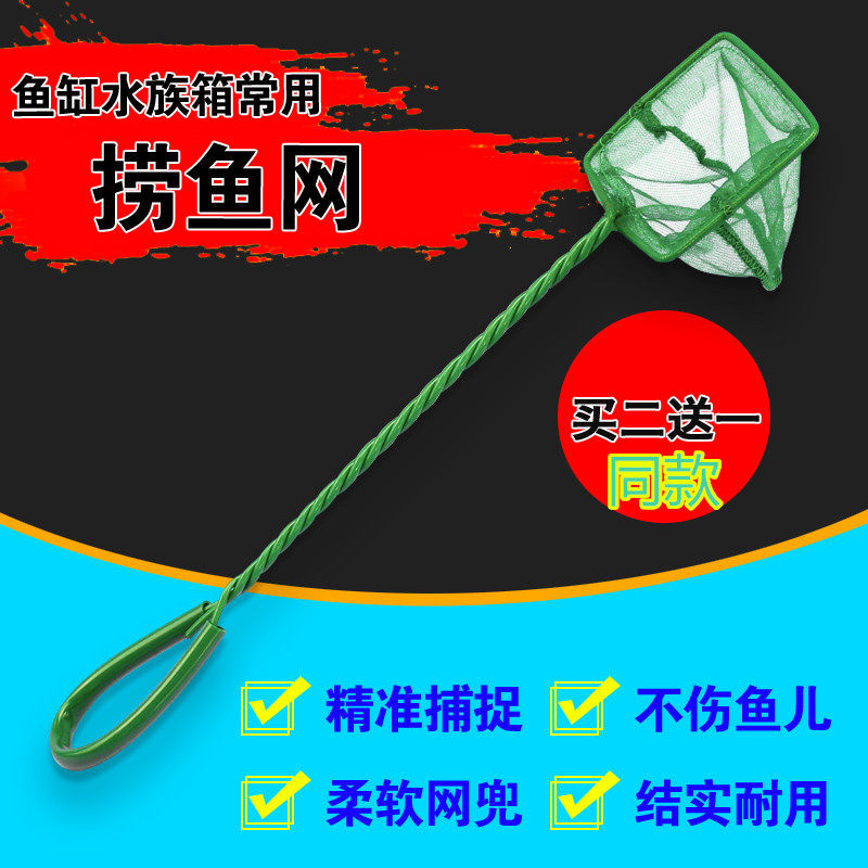 鱼缸鱼捞捞鱼网兜圆方形鱼捞手抄鱼网金鱼热带鱼渔捞 水族箱抄网
