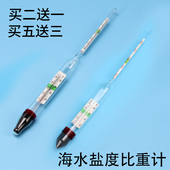 水产养殖用 海水密度计 测温度 盐度计 鱼缸水族 附温海水比重计
