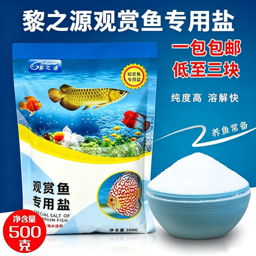 水族专用鹦鹉鱼缸矿物盐