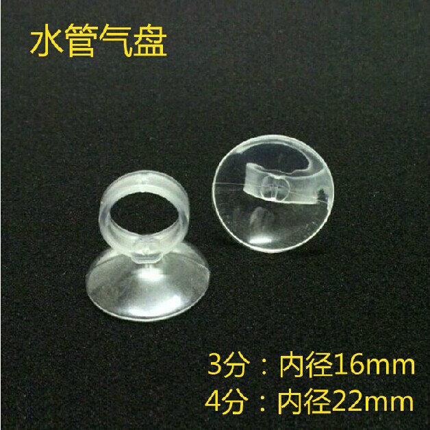 强力吸盘 鱼缸水族固定吸盘 潜水泵过滤器上下水管吸盘3分4分吸盘