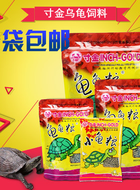 小乌龟饲料中华草龟粮食通用颗粒