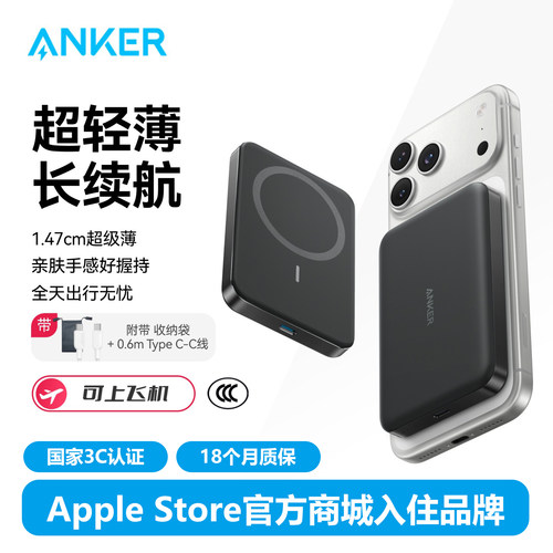 ANKER安克3C认证磁吸充电宝超薄