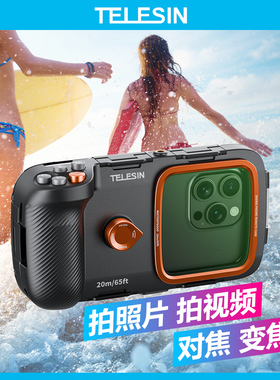 TELESIN手机防水壳水下拍摄潜水适用苹果iPhone17promax16华为P80三星小米vivox200ultra游泳浮潜高清不起雾