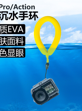 运动相机浮水手环防丢漂浮适用于GoPro 1312 DJI Action3/4/5