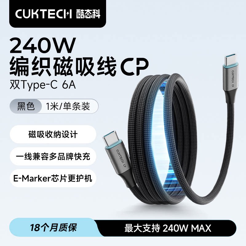 CUKTECH240WChargingCable