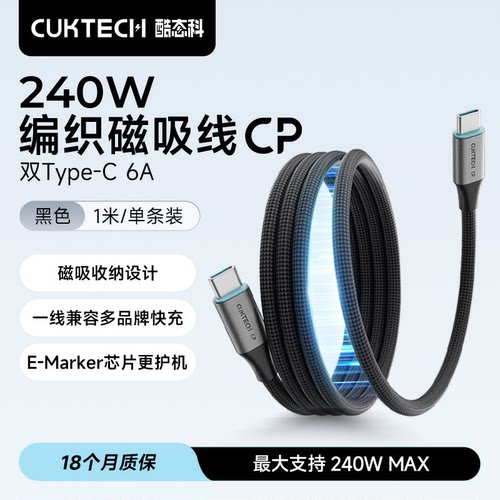 CUKTECH240WChargingCable