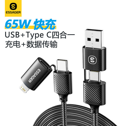 超短四合一充电线便携