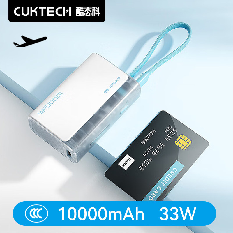 CUKTECH 10000mAh Power Bank 3C认证33W快充口袋充电宝21700电池