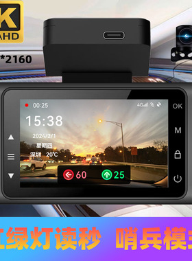 4G行车记录仪4K超高清夜视前后双录哨兵模式24小时远程监控云存储