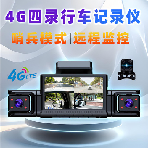 4G实时远程可视行车记录仪监控