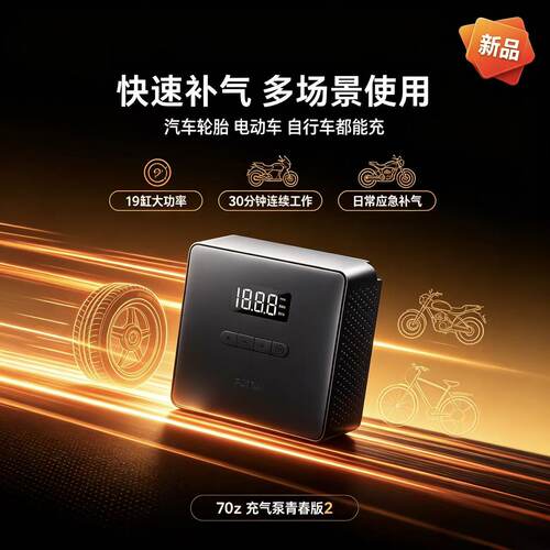 便携式汽车车用轮胎电动打气泵