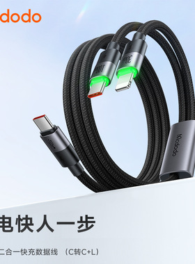 MCDODO 100W快充数据线一分二type-c双头Lightning适用苹果17/16/15/14华为手机传输USB充电线 Charger Cable