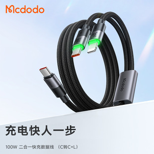 MCDODO 100W快充数据线一分二type-c双头Lightning适用苹果17/16/15/14华为手机传输USB充电线 Charger Cable