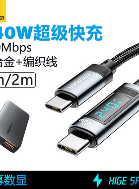ESSAGER数显240W充电数据线5A快充加长适用华为小米三星OPPO手机平板电脑USB Type C Charge Cable Wire Cord