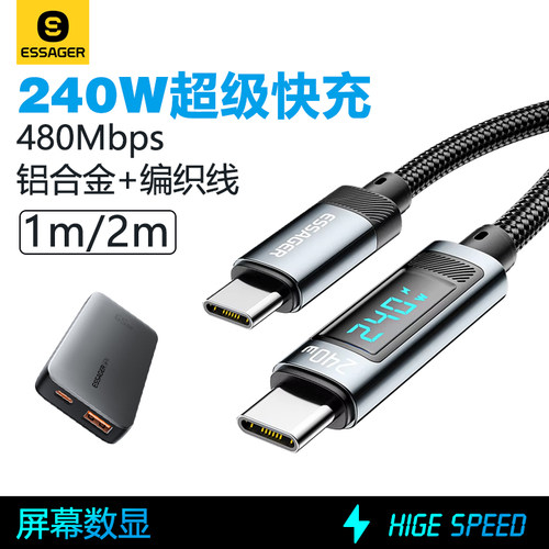 ESSAGER手机平板充电线240W快充