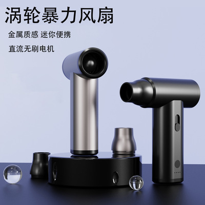 Handheld Brushless Motor Violent Blower Mini Turbo Jet Fan