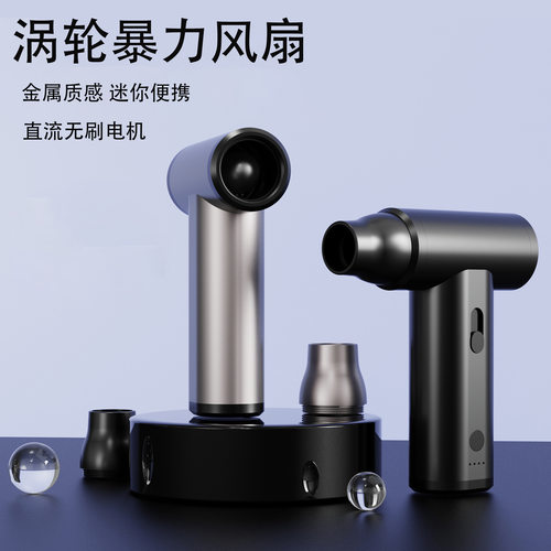 Handheld Brushless Motor Violent Blower Mini Turbo Jet Fan