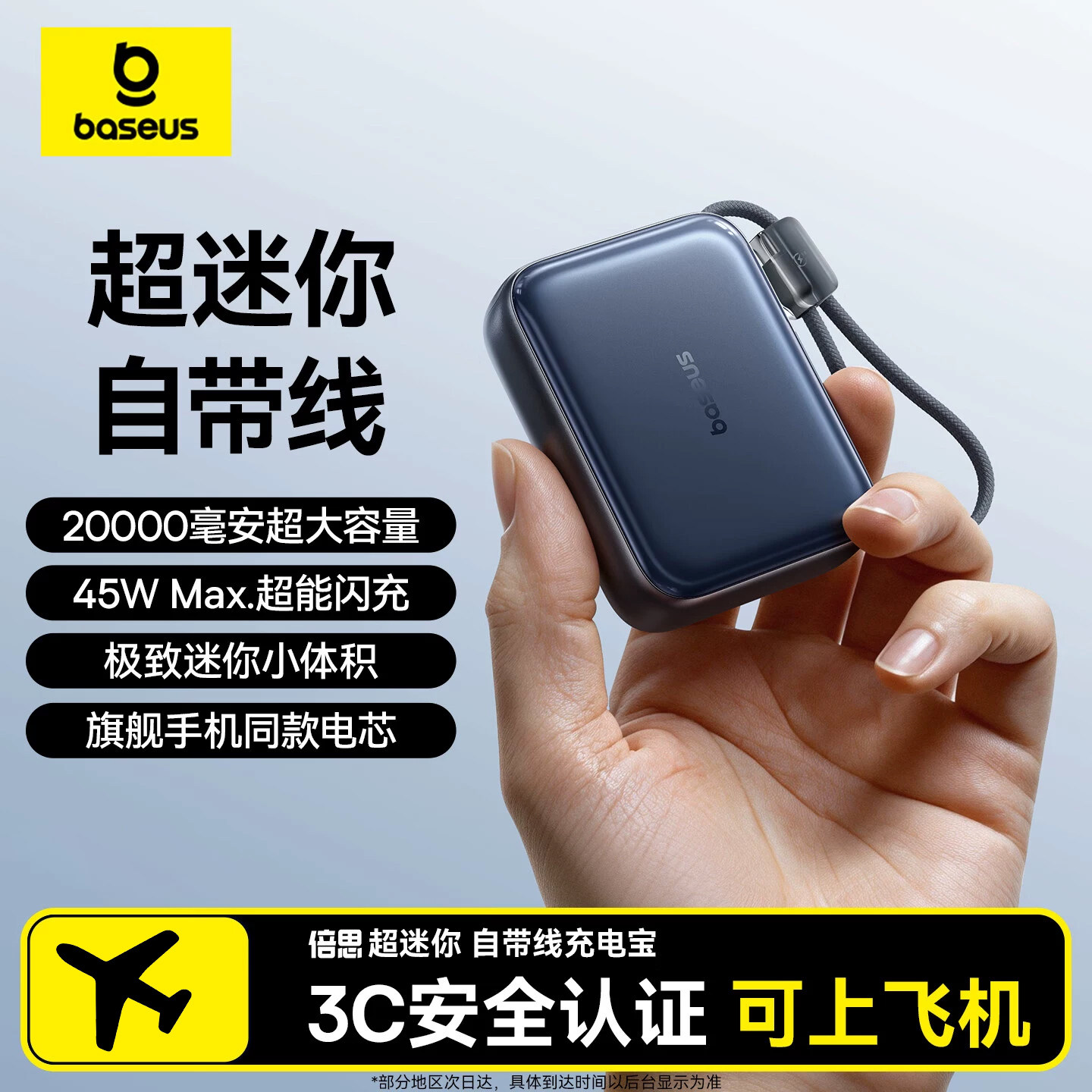 倍思20000mAh自带线超迷你充电宝