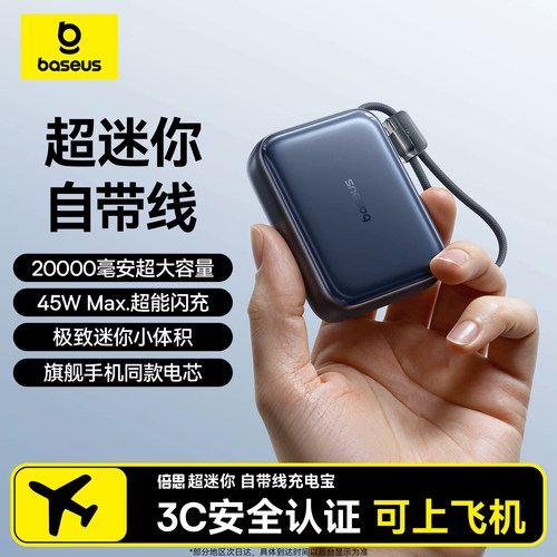 倍思20000mAh自带线超迷你充电宝