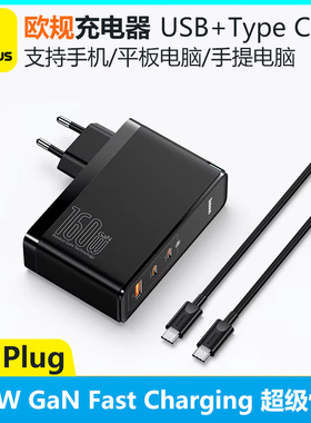 Baseus 160W GaN Quick Charger For Laptop Tablet iPhone Samsung EU Pulg倍思欧规充电器手提电脑插头火牛