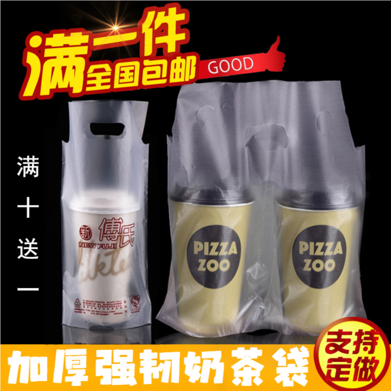 一次性打包袋奶茶袋子饮料杯袋手提单双杯塑料袋加厚批发定制LOGO