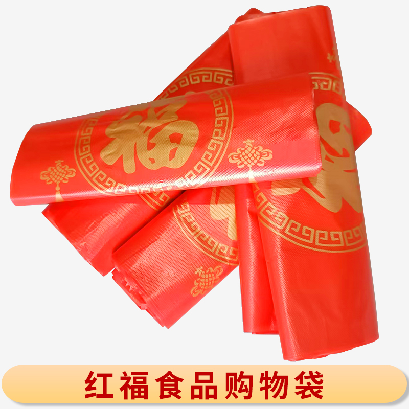 红色金福喜字塑料手提袋商行超市购物方便袋结婚喜庆礼品打包袋子