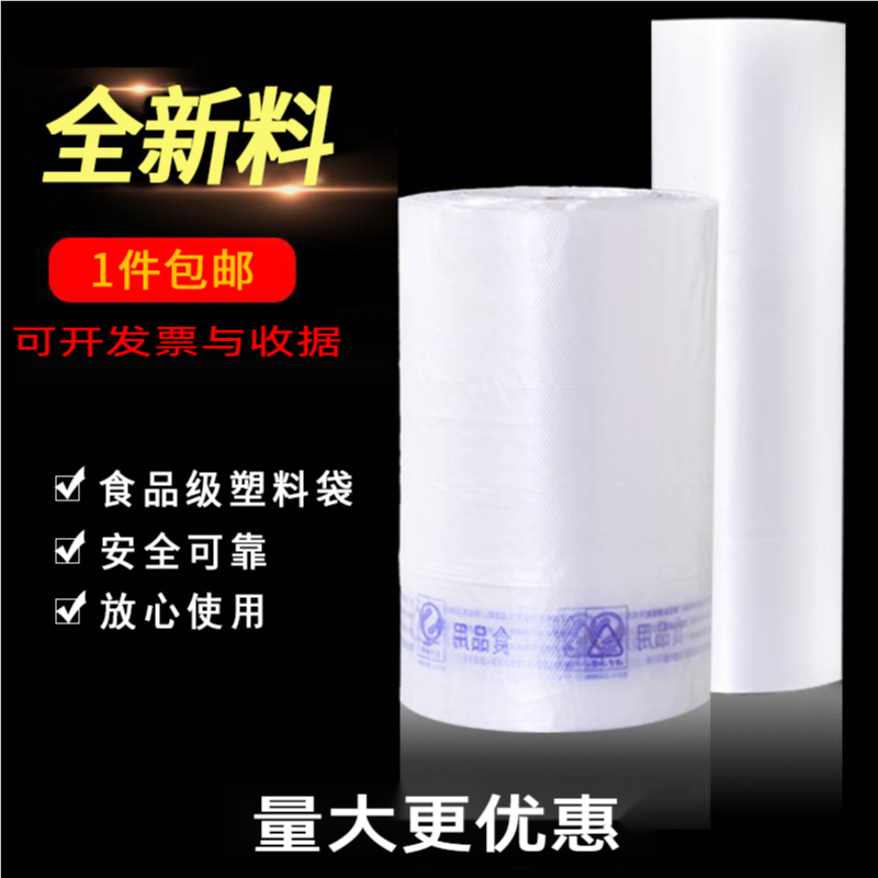 保鲜袋超市连卷袋透明塑料袋定做批发PE平口保鲜断点式手撕袋