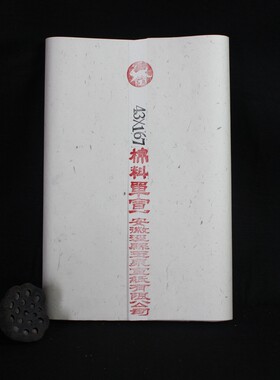 中档宣纸手工特种规格43*167CM棉料单宣出口专用纸