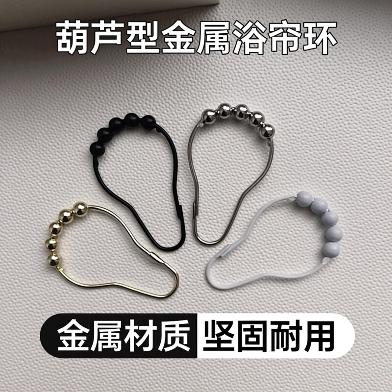 浴帘环葫芦型金属窗帘活扣滚珠挂环不锈钢色大号挂钩环床帘环开口